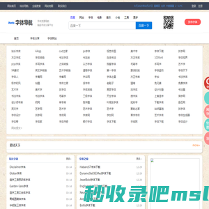 字体导航网_字体大全_字体下载_免费字体分享发布平台