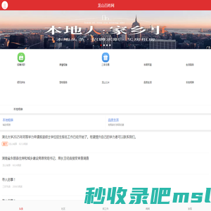 龙山百姓网-龙山招聘找工作、招人才、找房子、相亲找对象等本地生活信息服务