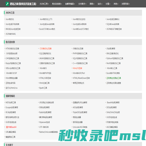 程序员开发者工具/Json格式化/px转rem/编码/解码/二进制-建站之家