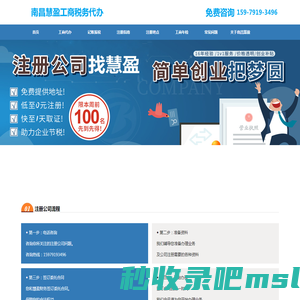 南昌工商注册_公司注册代理_代办注册公司费用低-慧盈企服