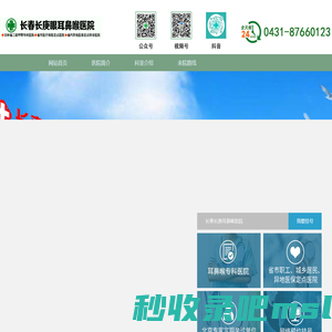 长庚眼耳鼻喉_长春长庚眼耳鼻喉医院_长春长庚医院