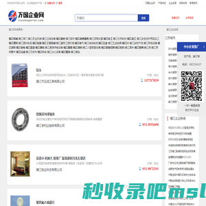 【镇江供求信息网|镇江厂家免费发布信息】_万国企业网