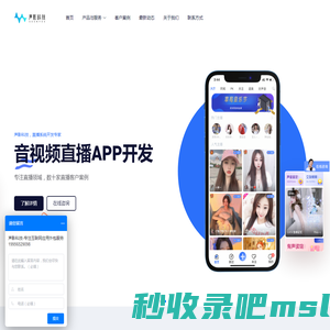 直播app开发公司