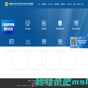 网上办事 项城市不动产网上办事系统