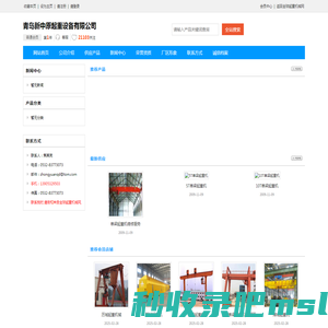 青岛新中原起重设备有限公司