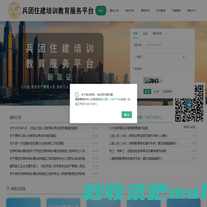 兵团住建培训教育服务平台