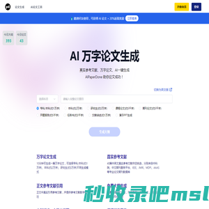AIPaperDone - AI万字论文生成