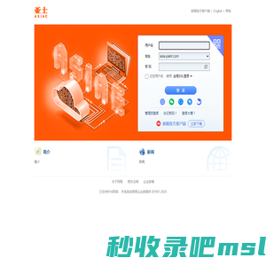 亚士漆（上海）有限公司 - 邮箱用户登录