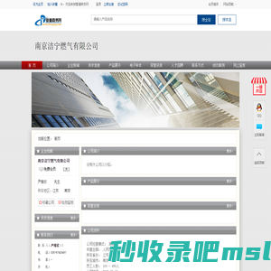 南京洁宁燃气有限公司-管道商务网