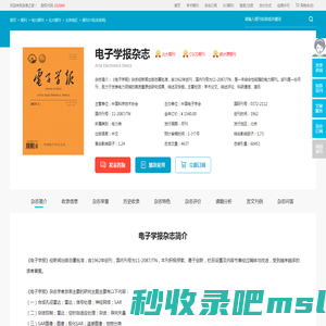 电子学报杂志-中国电子学会出版出版