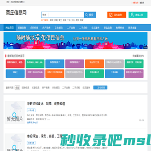 商丘信息网