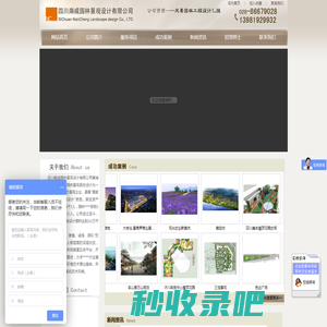 [ 四川南成园林景观设计有限公司 ]