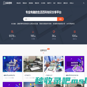 极速百科网 - 3秒解决用户需求,专业百科问答知识网站