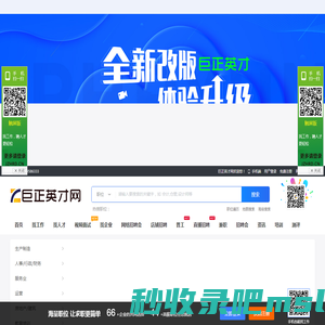 巨正英才网_最新招聘信息_巨正英才网招聘信息