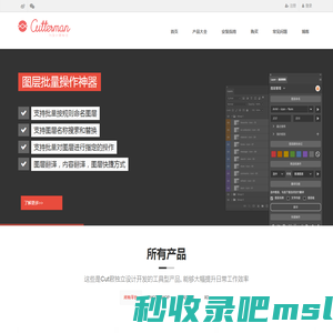Cutterman - 为设计更专注