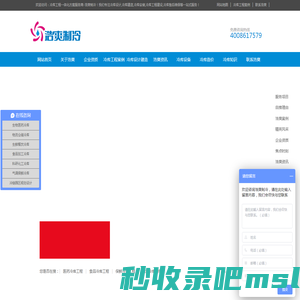 冷库工程安装_冷库设计建造_上海冷库厂家-浩爽制冷