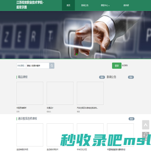 江苏经贸职业技术学院网络教学平台