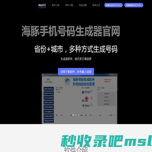 海豚手机号码生成器app