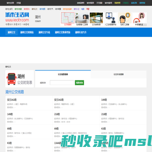 湖州公交 - 湖州公交线路查询，湖州公交时刻表，湖州首末班车