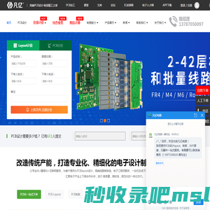 PCB设计代画外包-Layout设计外派-电路板PCBA打样生产-凡亿PCB