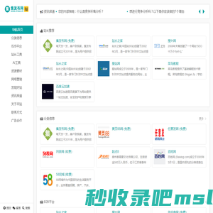 集发布网导航站-免费发布信息网站大全、信息发布网站大全、免费B2B网址、分类信息网址导航、企业推广平台