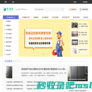 家电侠网 - 家电维修综合服务平台