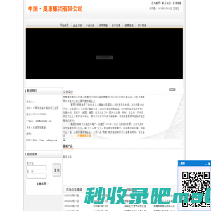 中国・奥康集团有限公司_114企业网会员