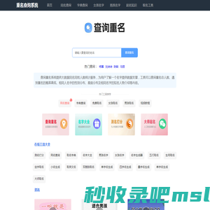 重名查询全国系统平台，全国姓名重名查询入口，喜乐免费AI查询全国重名人数-喜乐查询重名网