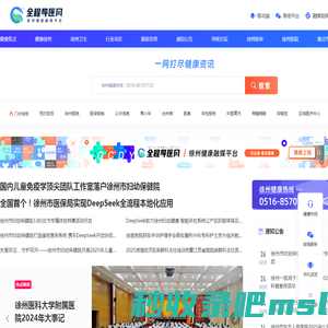 全程导医网－徐州健康网|徐州就医|徐州网上医院|徐州挂号网|淮海健康|淮海名医网