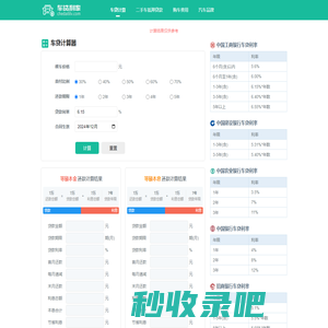 车贷计算器 车贷计算器2024年最新版 车贷利率计算器 车贷利率