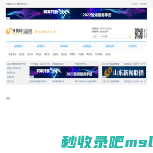 淄博齐鲁网_淄博新闻 淄博论坛 淄博第一新闻门户 齐鲁网淄博频道 淄博信息 淄博人才 淄博政务