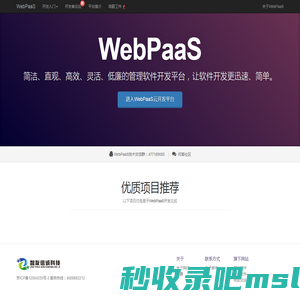 WebPaaS云开发平台