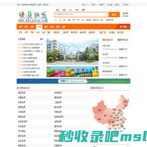 企业_中外玩具批发网