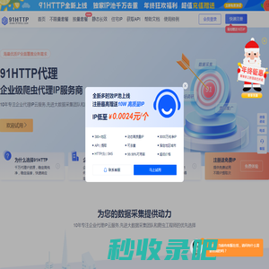 91HTTP代理-企业级HTTP代理IP定制_专注socks5动静态IP代理-91HTTP