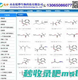 三氟乙酸,三氟乙酸酐,叔丁醇钾,偶氮二异丁腈,N-甲基吡咯烷酮,二甲基二硫醚,异丁酸,对氯苯酚_山东欣烨生物科技有限公司