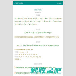 汉语拼音字母表