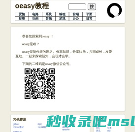 oeasy,会玩才会学