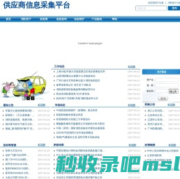 供应商信息采集平台