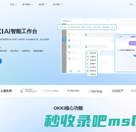 OKKI Leads, CRM, Shops - 小满科技外贸智能工作台，AI助力高效获客与增长