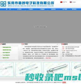 东莞市嘉创电子科技有限公司