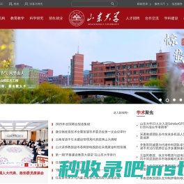 山东大学 SHANDONG UNIVERSITY