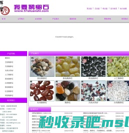 鹅卵石-石家庄鹅卵石-石家庄辉煌园鹅卵石加工厂-51eluanshi.com