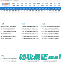 钢材价格今日报价表_钢材价格_钢易网