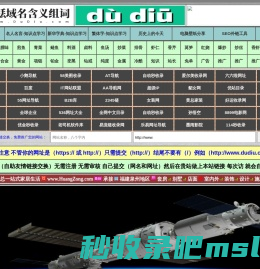 度铥域名含义组词,度铥网,dudiu.com