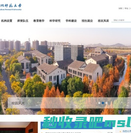 杭州师范大学