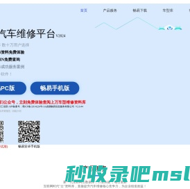 成都畅易信息服务有限公司_汽车维修手册电路图_用户免费下载体验 - 畅易汽车维修资料库官网