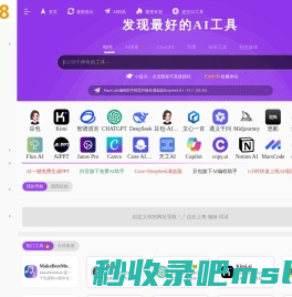 AI工具网 | AI工具导航和推荐 - 人工智能工具集合 - 快速找到最佳AI工具