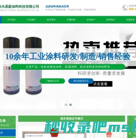 天津铁木易新涂料科技有限公司