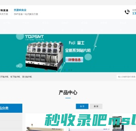托普科实业 - SMT贴片机、SMT生产解决方案、西门子贴片机、SMT设备租赁