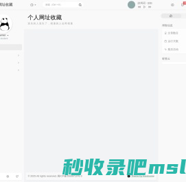 个人网址收藏